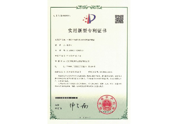实用新型专利证书：一种用于电磁加热器的过热保护装置